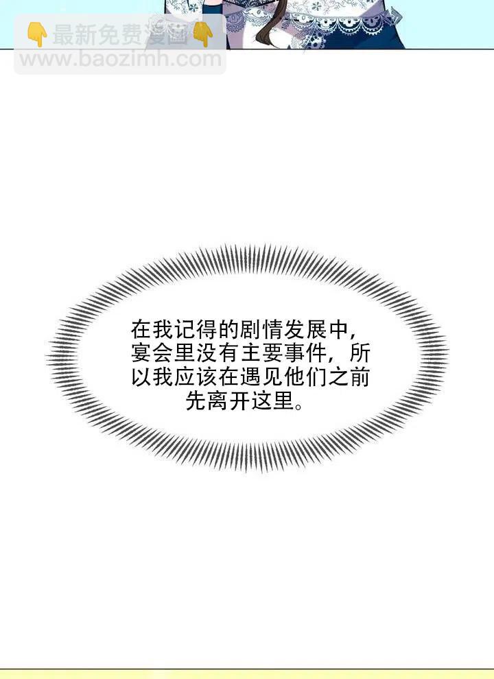《作为女配通关乙女游戏的方法》第05话 第3页