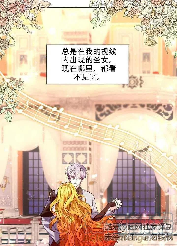 《作为女配通关乙女游戏的方法》第05话 第40页