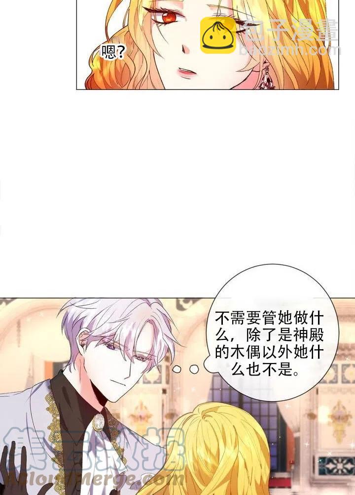 《作为女配通关乙女游戏的方法》第05话 第43页