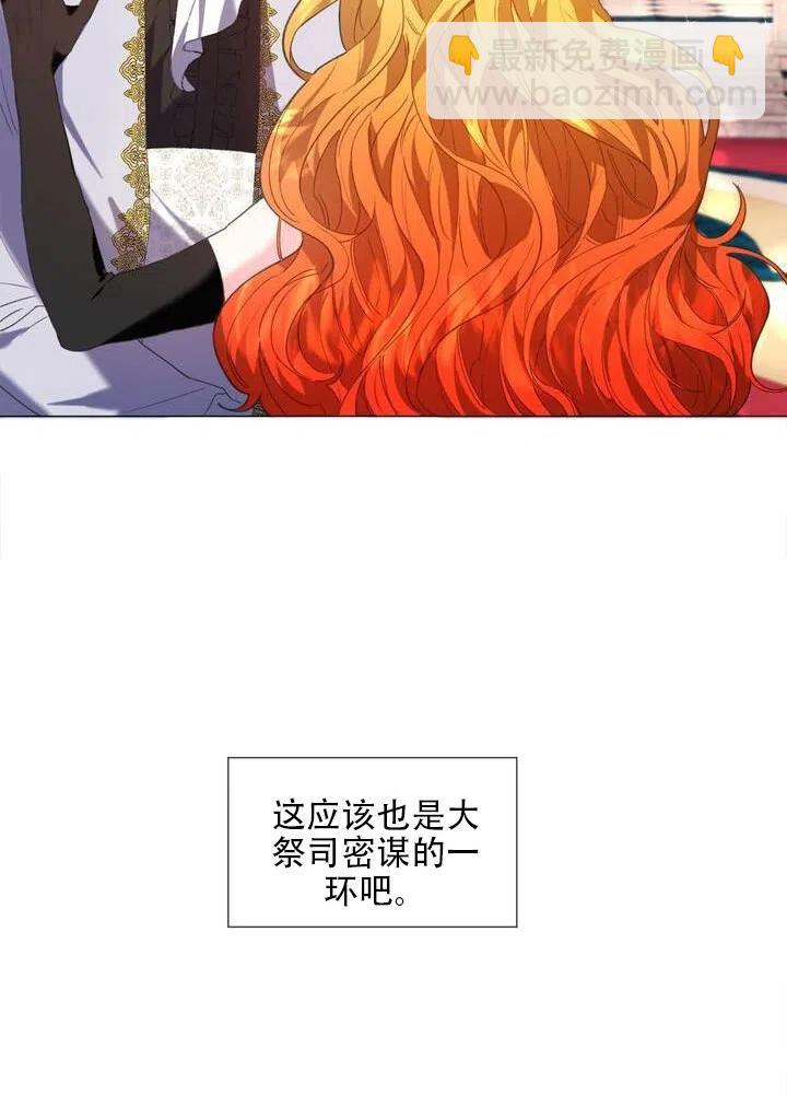 《作为女配通关乙女游戏的方法》第05话 第44页