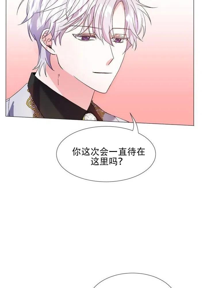 《作为女配通关乙女游戏的方法》第05话 第47页