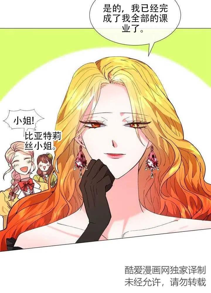 《作为女配通关乙女游戏的方法》第05话 第48页