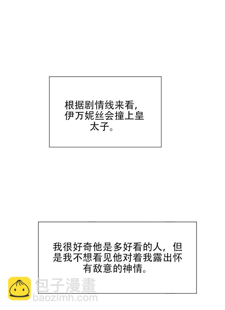 《作为女配通关乙女游戏的方法》第05话 第5页
