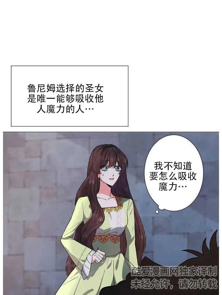 《作为女配通关乙女游戏的方法》第07话 第11页