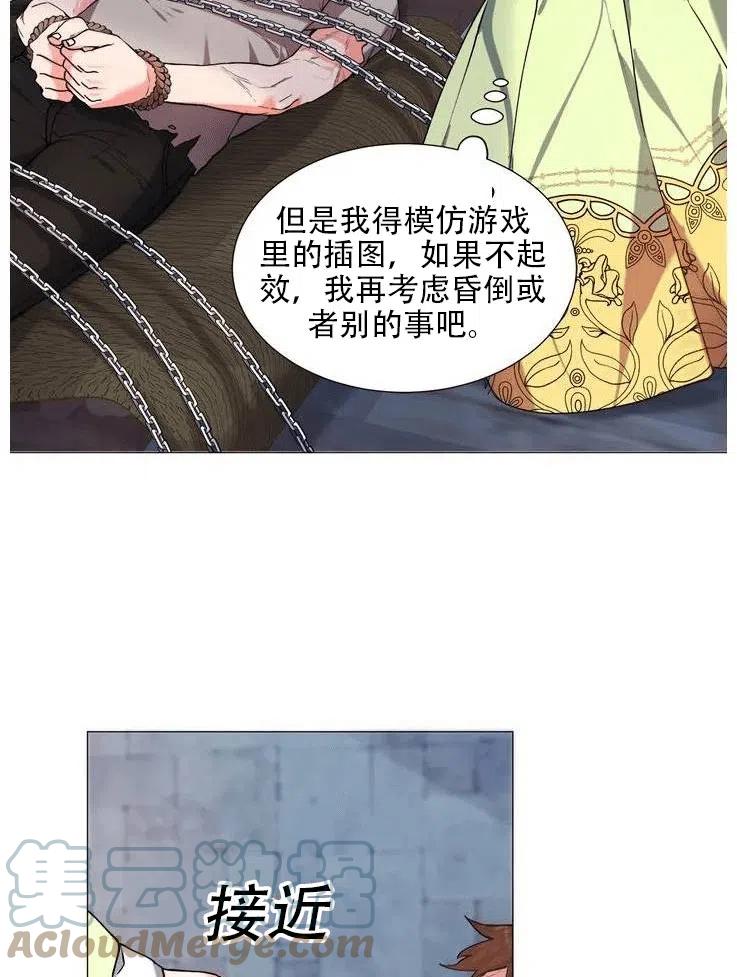 《作为女配通关乙女游戏的方法》第07话 第13页