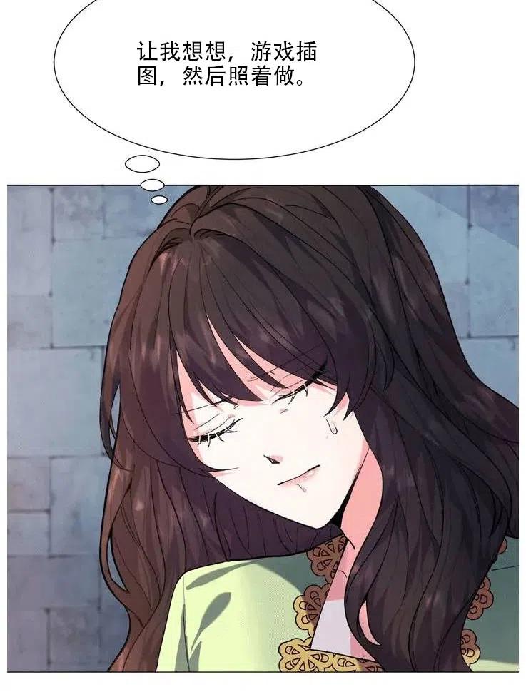 《作为女配通关乙女游戏的方法》第07话 第17页