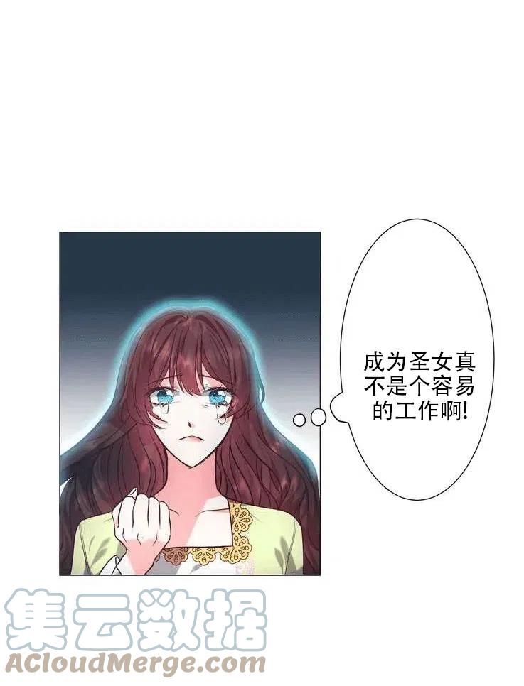 《作为女配通关乙女游戏的方法》第07话 第28页