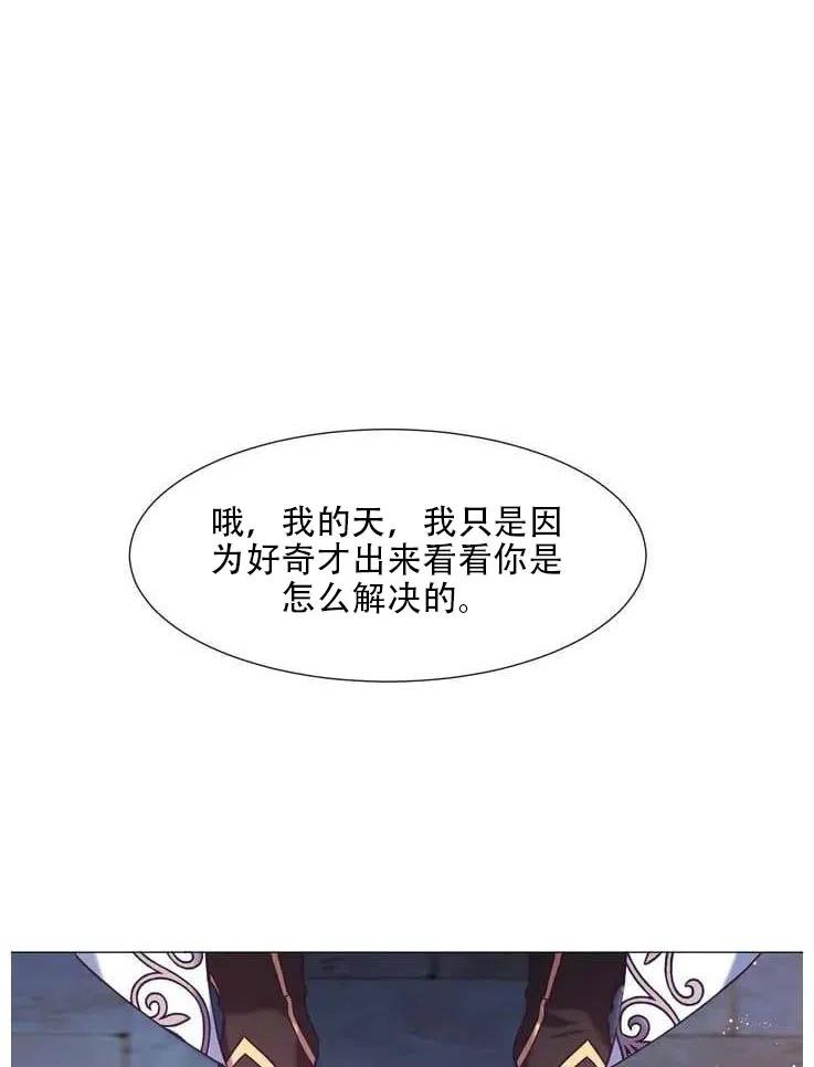 《作为女配通关乙女游戏的方法》第07话 第41页