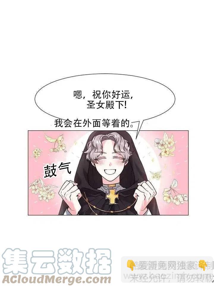 《作为女配通关乙女游戏的方法》第07话 第4页