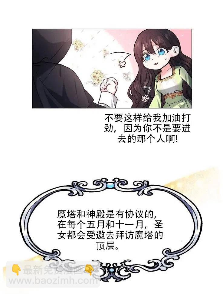 《作为女配通关乙女游戏的方法》第07话 第5页