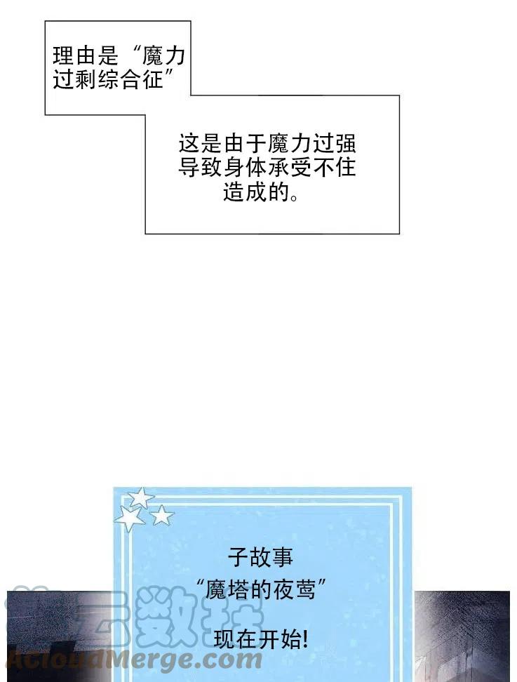 《作为女配通关乙女游戏的方法》第07话 第7页