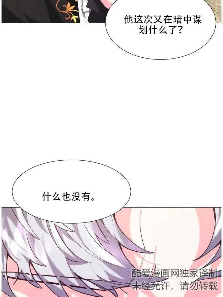 《作为女配通关乙女游戏的方法》第09话 第26页