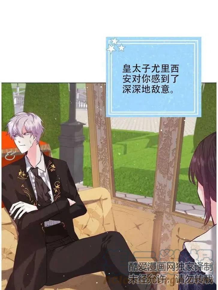 《作为女配通关乙女游戏的方法》第09话 第31页