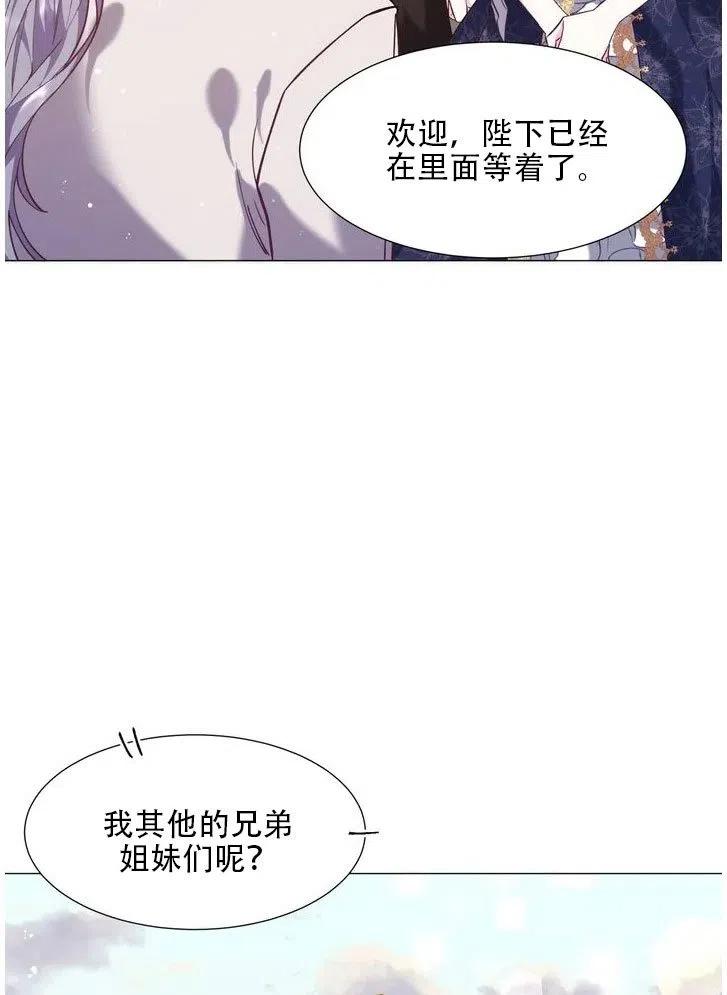 《作为女配通关乙女游戏的方法》第09话 第42页