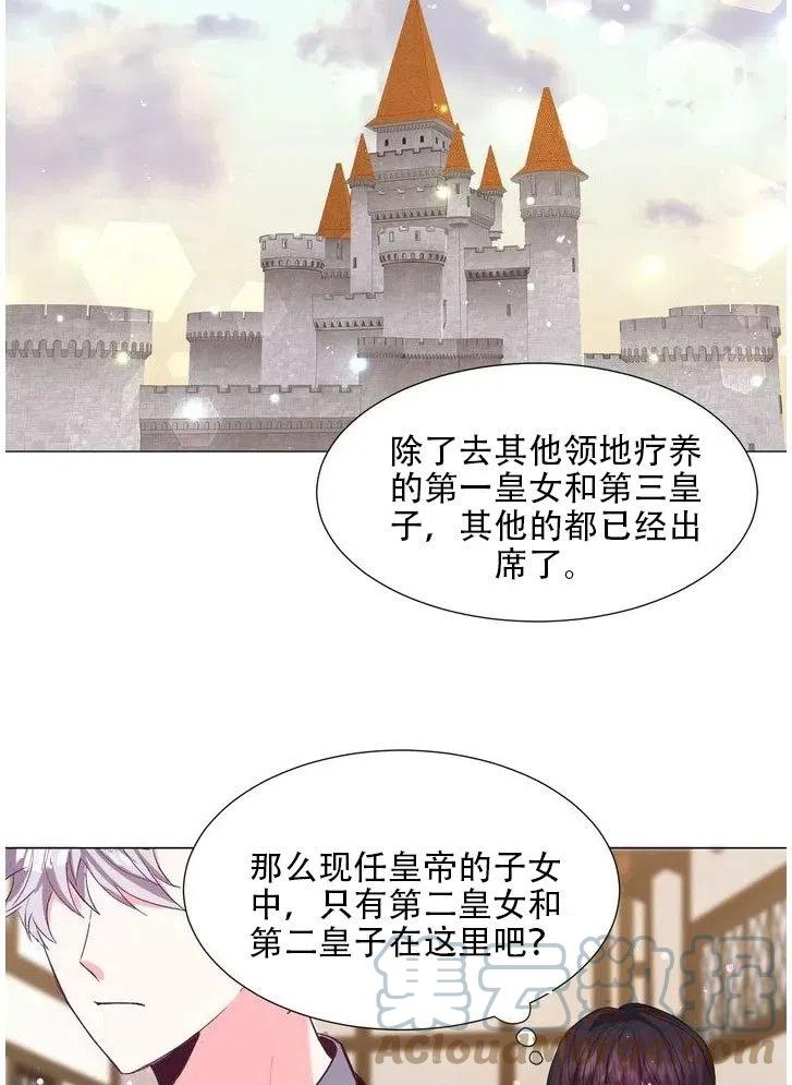 《作为女配通关乙女游戏的方法》第09话 第43页
