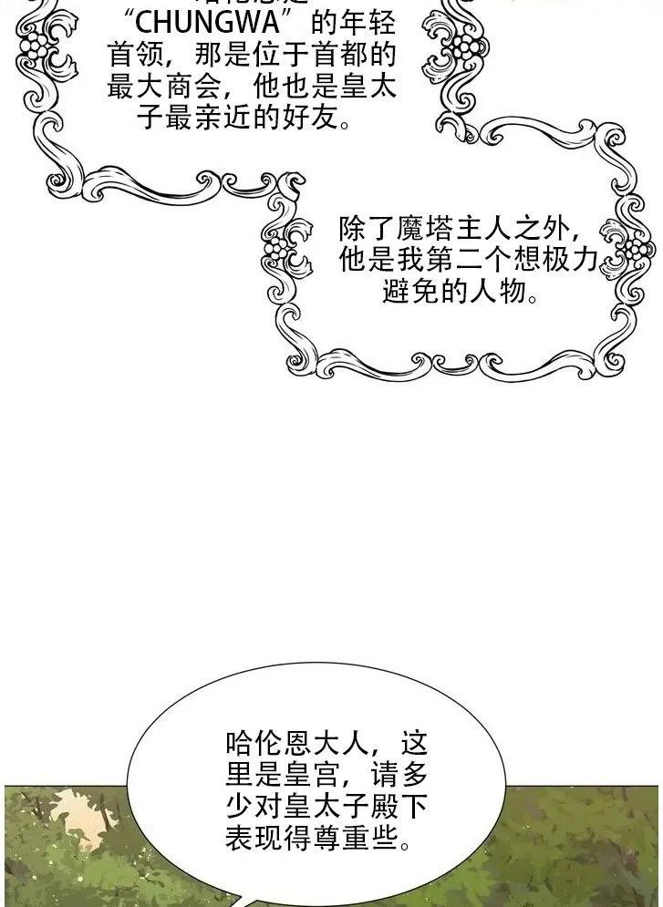 《作为女配通关乙女游戏的方法》第09话 第50页