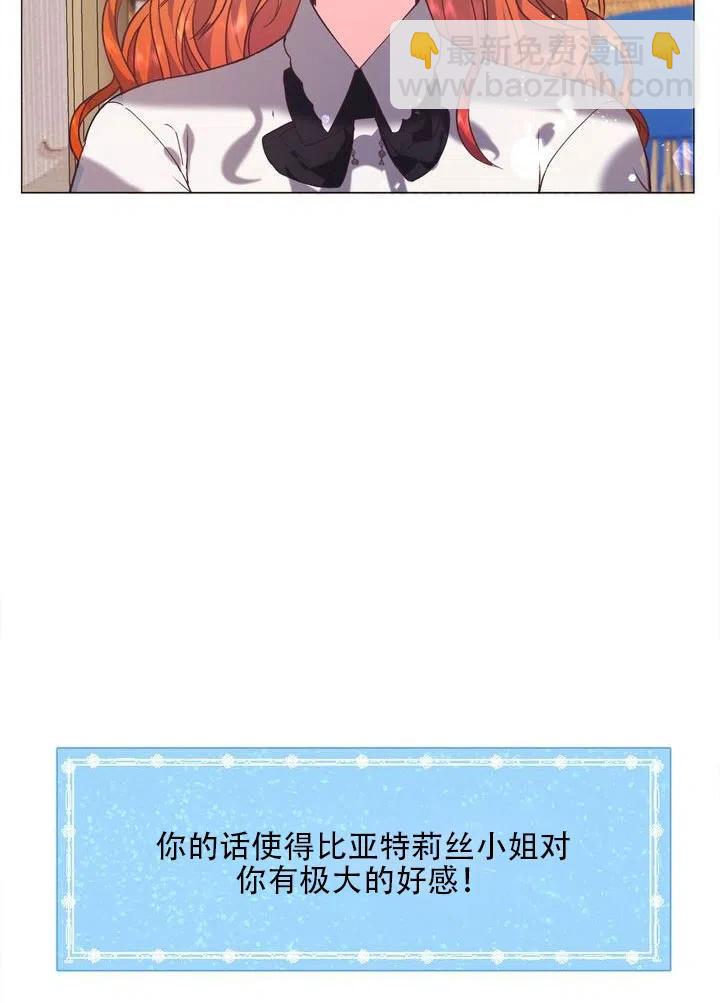 《作为女配通关乙女游戏的方法》第11话 第10页