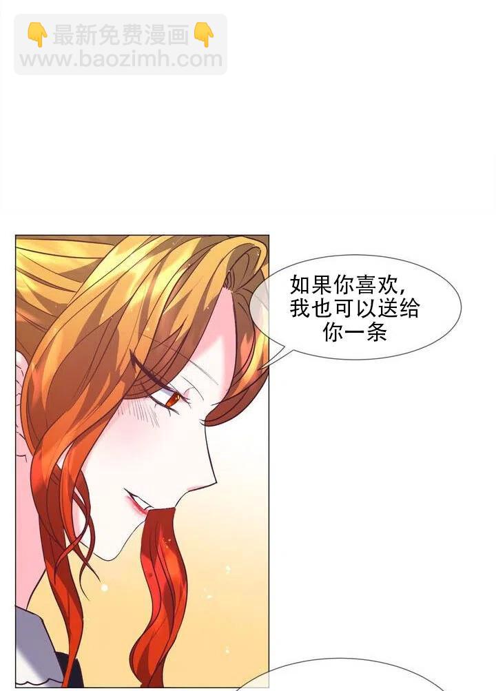 《作为女配通关乙女游戏的方法》第11话 第11页