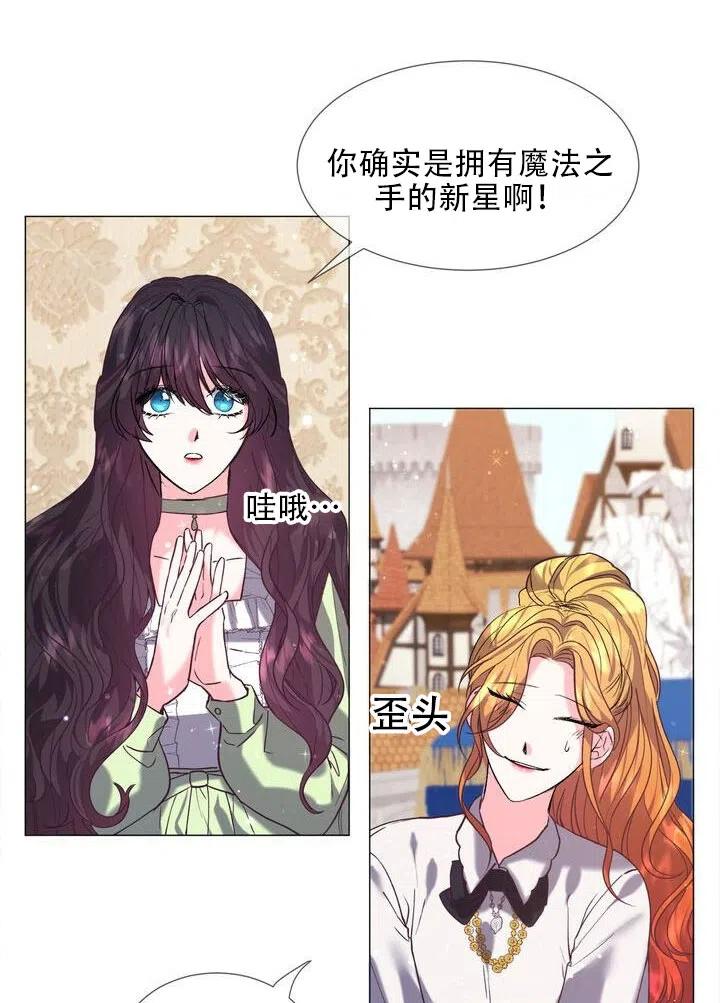 《作为女配通关乙女游戏的方法》第11话 第14页