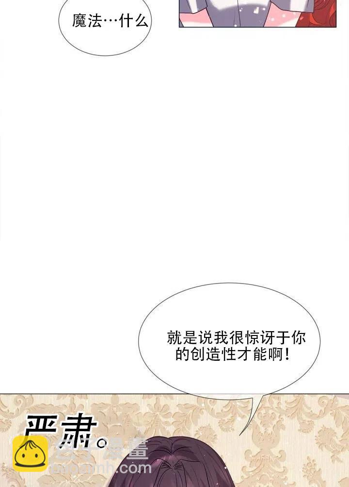 《作为女配通关乙女游戏的方法》第11话 第15页