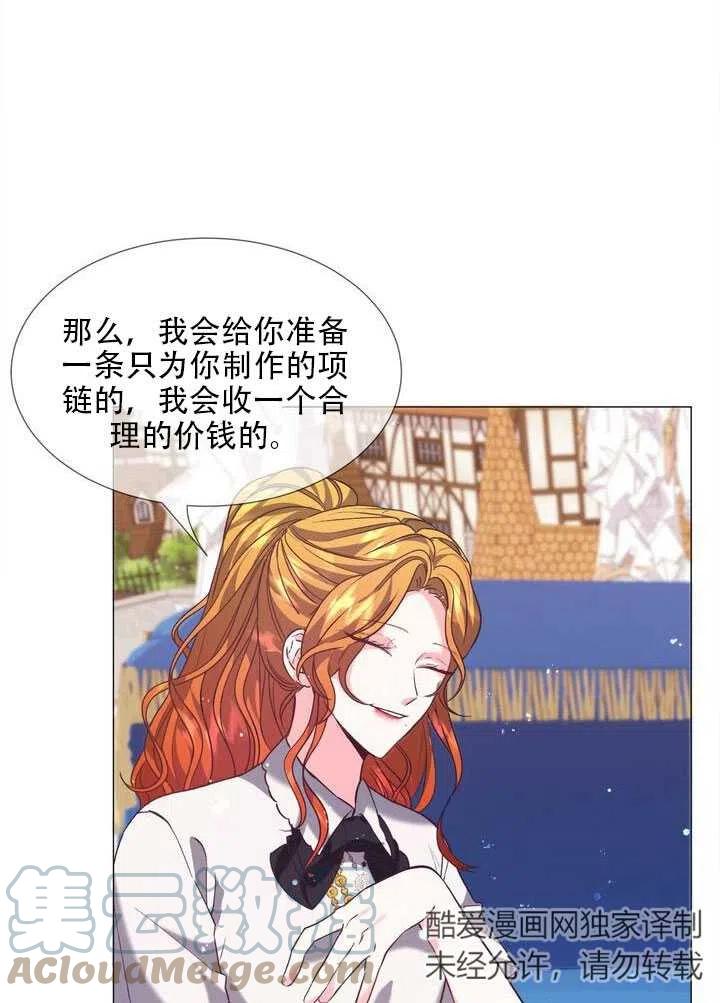 《作为女配通关乙女游戏的方法》第11话 第17页