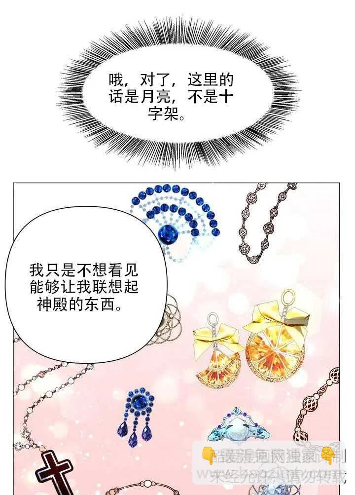 《作为女配通关乙女游戏的方法》第11话 第20页