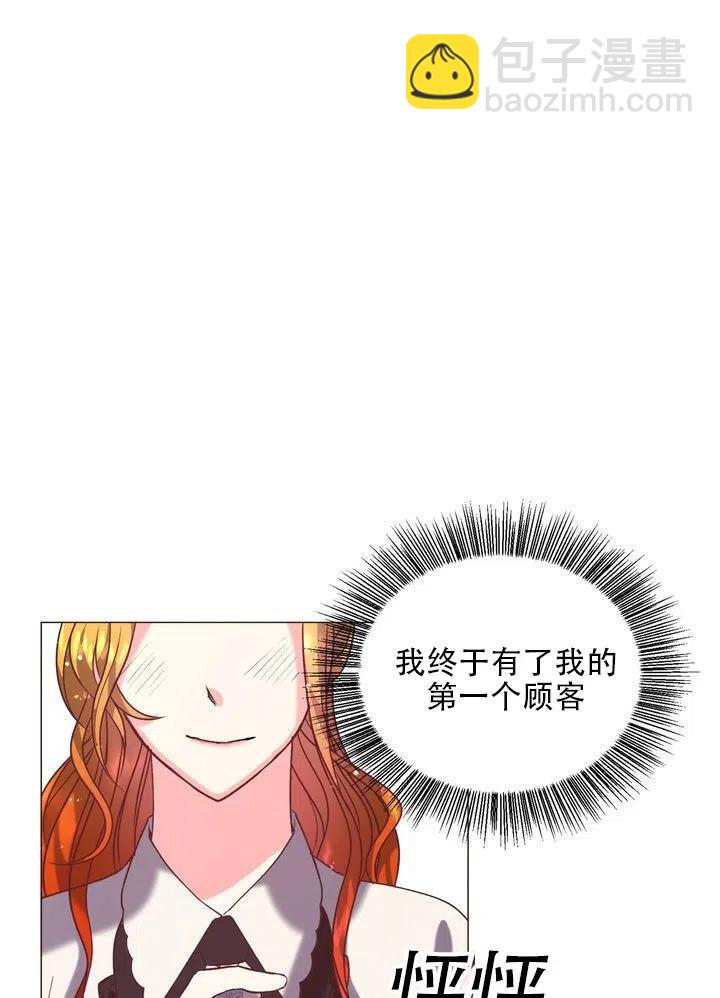 《作为女配通关乙女游戏的方法》第11话 第23页