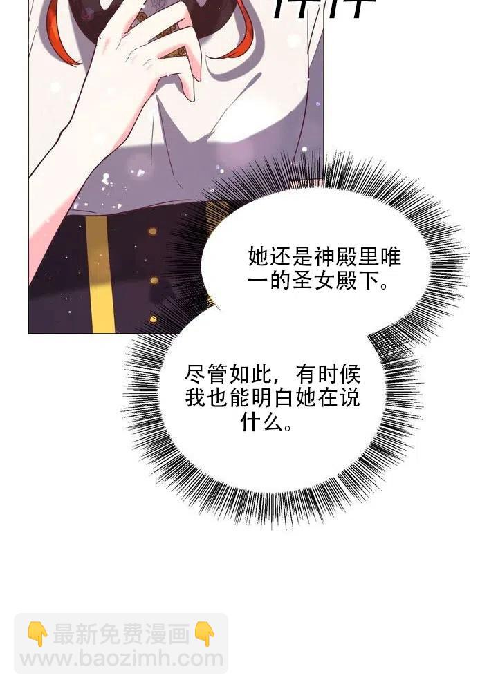 《作为女配通关乙女游戏的方法》第11话 第24页