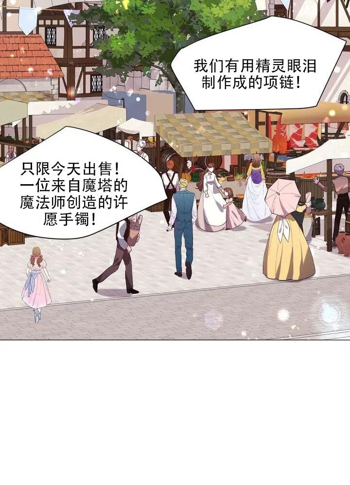 《作为女配通关乙女游戏的方法》第11话 第28页