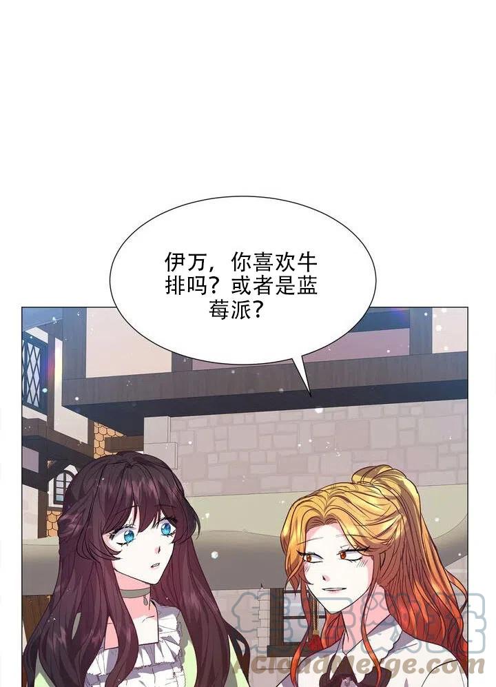 《作为女配通关乙女游戏的方法》第11话 第29页