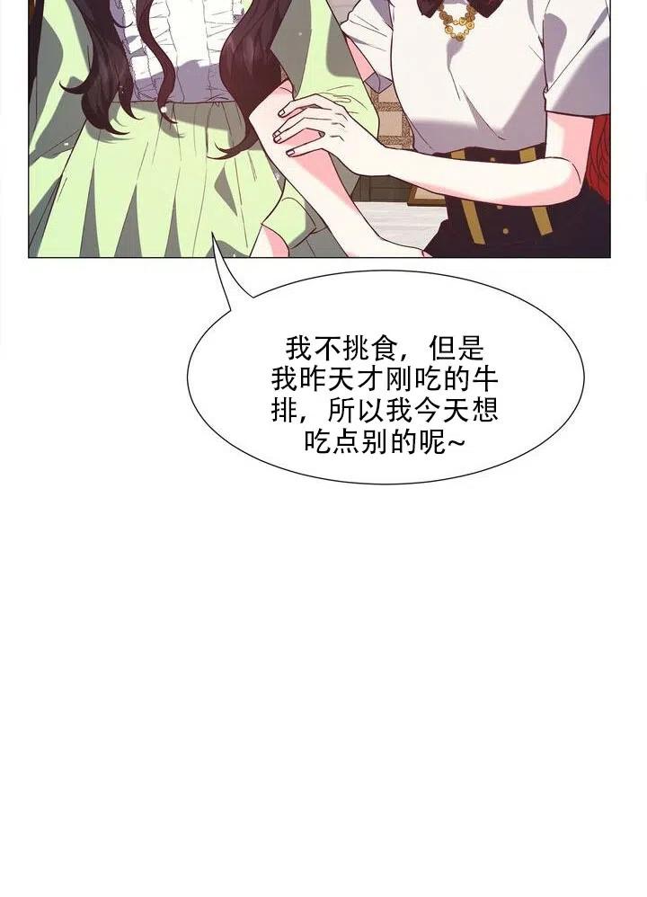 《作为女配通关乙女游戏的方法》第11话 第30页