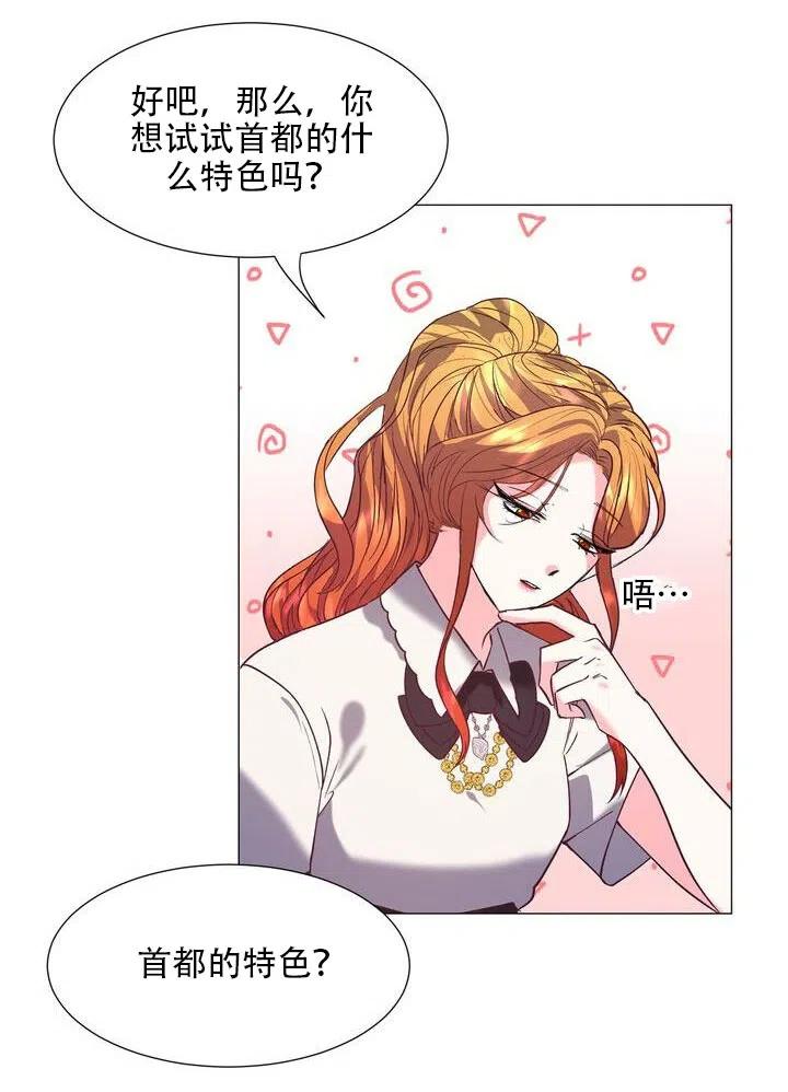 《作为女配通关乙女游戏的方法》第11话 第31页