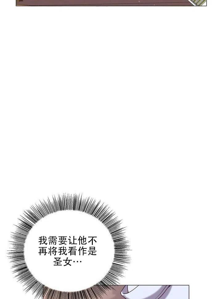 《作为女配通关乙女游戏的方法》第11话 第46页