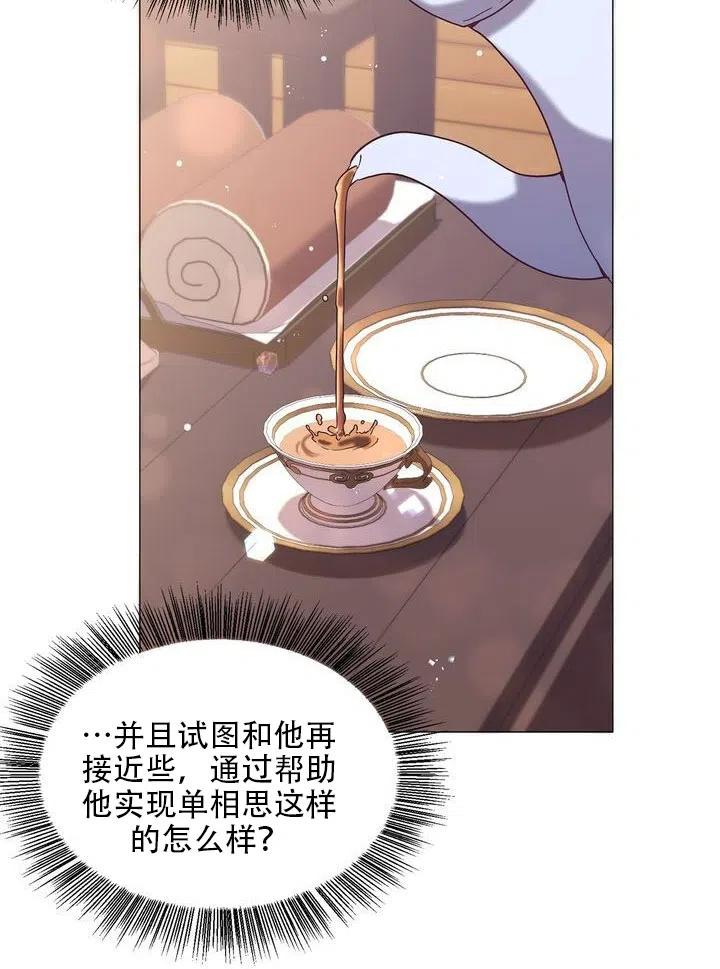 《作为女配通关乙女游戏的方法》第11话 第47页