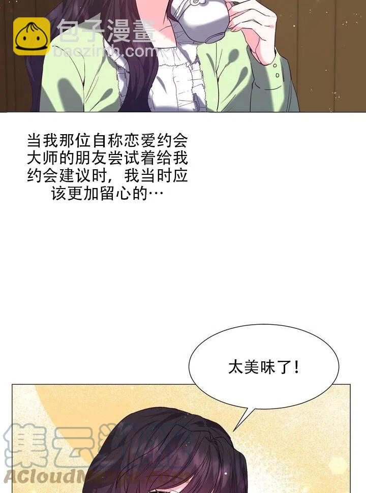 《作为女配通关乙女游戏的方法》第11话 第49页