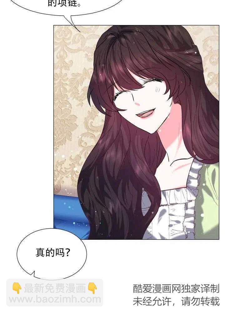 《作为女配通关乙女游戏的方法》第11话 第8页