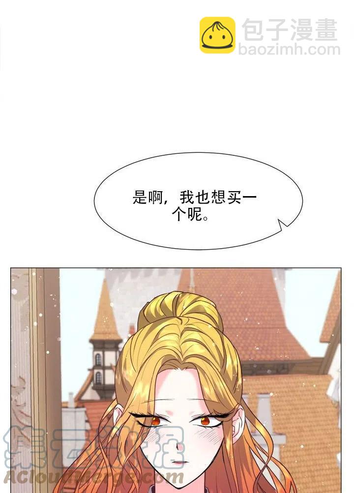 《作为女配通关乙女游戏的方法》第11话 第9页