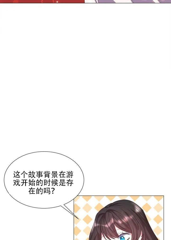 《作为女配通关乙女游戏的方法》第10话 第16页