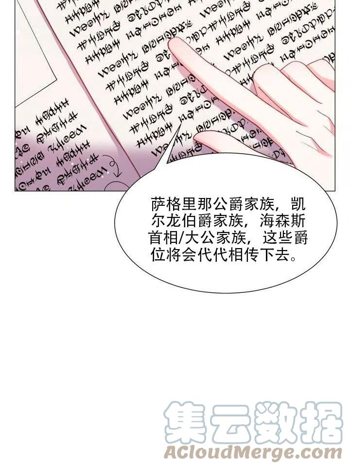 《作为女配通关乙女游戏的方法》第10话 第25页