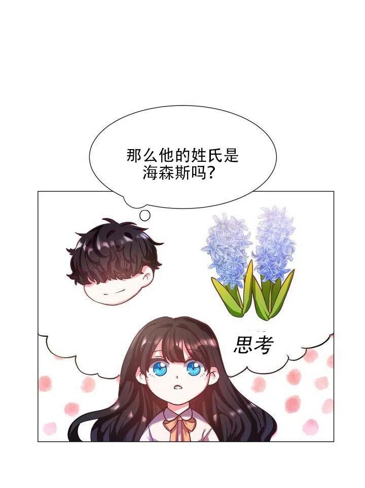 《作为女配通关乙女游戏的方法》第10话 第26页