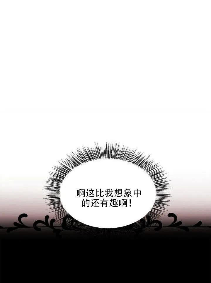 《作为女配通关乙女游戏的方法》第10话 第27页