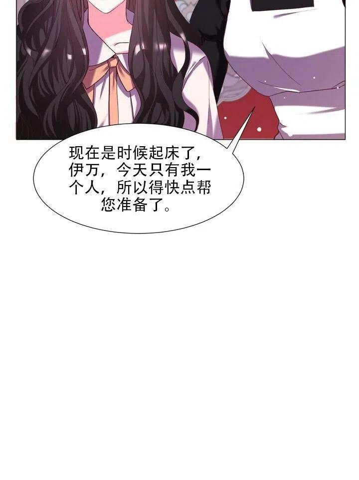 《作为女配通关乙女游戏的方法》第10话 第35页