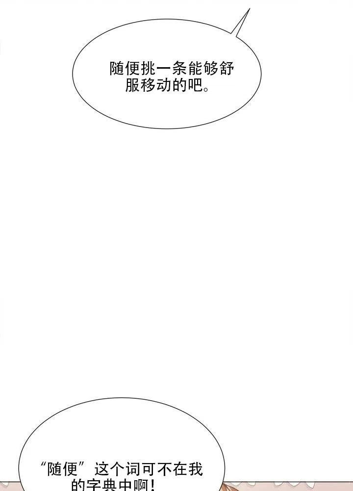 《作为女配通关乙女游戏的方法》第10话 第43页