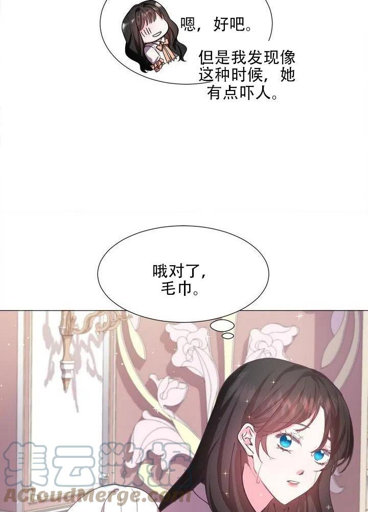 《作为女配通关乙女游戏的方法》第10话 第45页