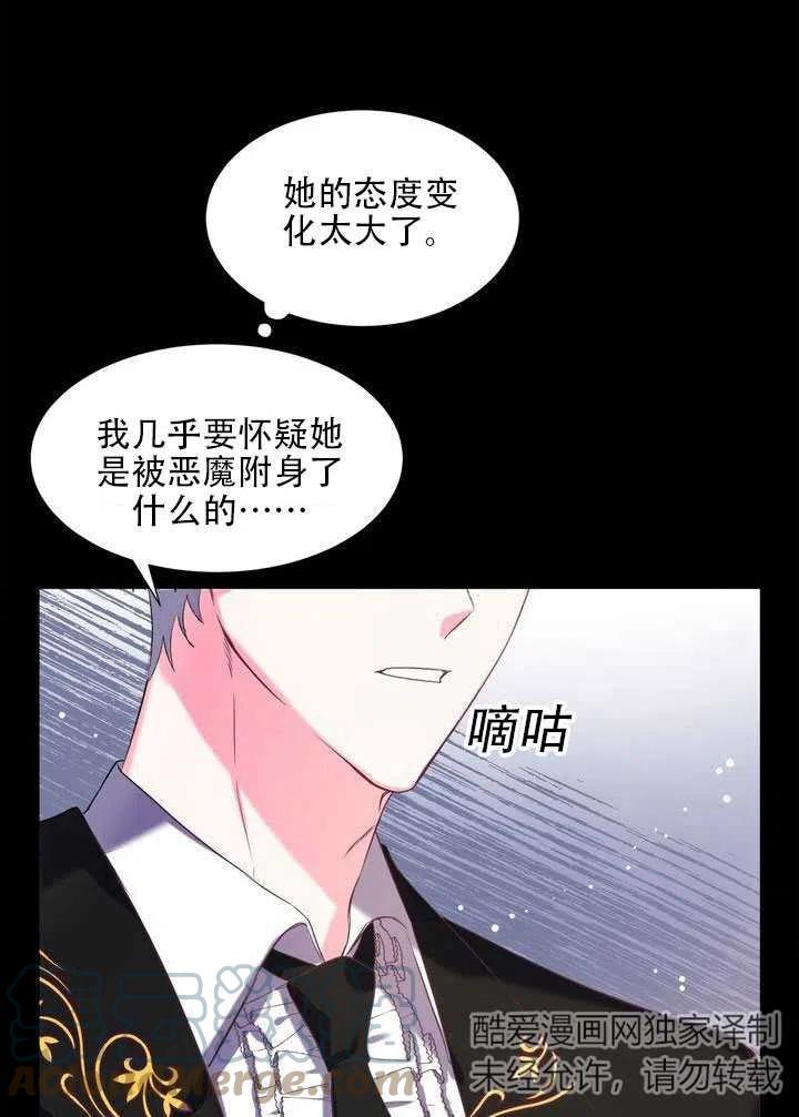 《作为女配通关乙女游戏的方法》第10话 第5页