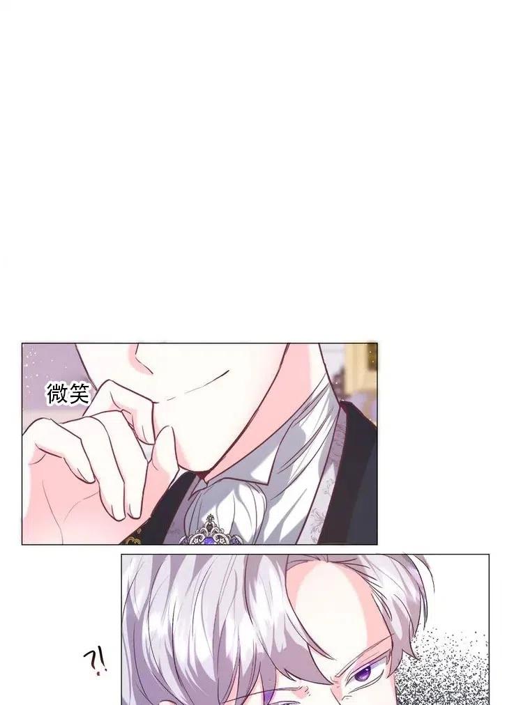 《作为女配通关乙女游戏的方法》第08话 第11页