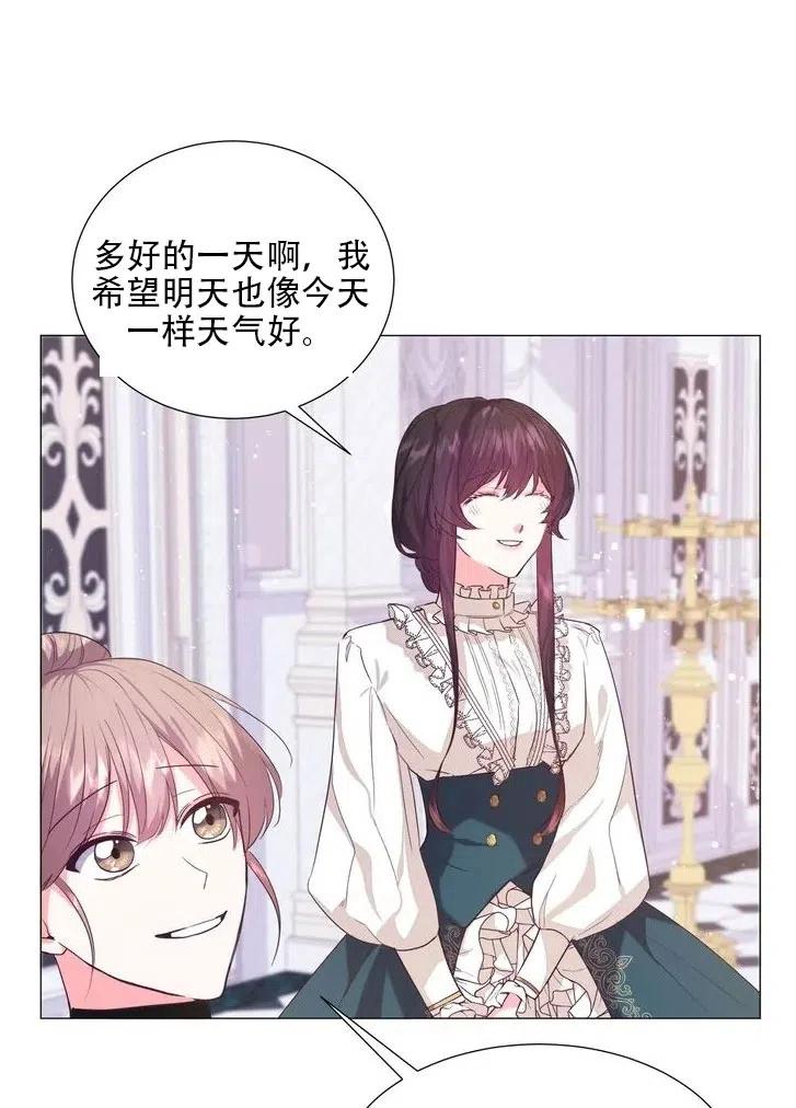 《作为女配通关乙女游戏的方法》第08话 第24页