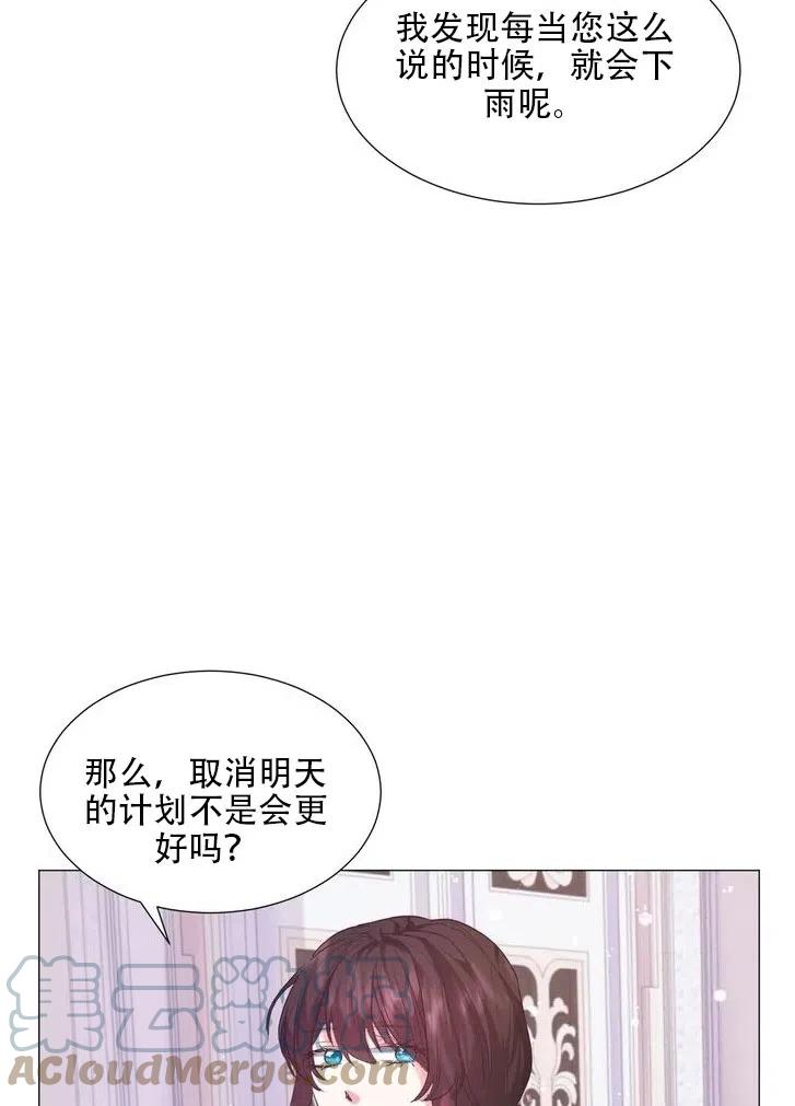 《作为女配通关乙女游戏的方法》第08话 第25页