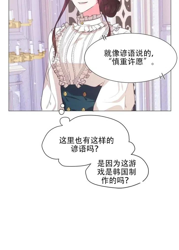 《作为女配通关乙女游戏的方法》第08话 第26页