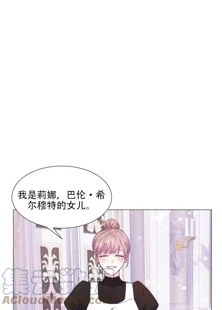 《作为女配通关乙女游戏的方法》第08话 第28页